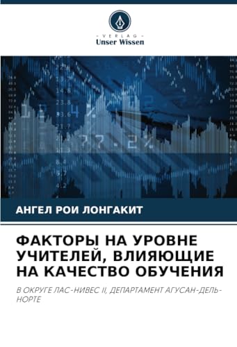 ФАКТОРЫ НА УРОВНЕ УЧИТЕЛЕЙ, ВЛИЯЮЩИЕ НА КАЧЕСТВО ОБУЧЕНИЯ: В ОКРУГЕ ЛАС-НИВЕС II, ДЕПАРТАМЕНТ АГУСАН-ДЕЛЬ-НОРТЕ: V OKRUGE LAS-NIVES II, DEPARTAMENT AGUSAN-DEL'-NORTE von Verlag Unser Wissen