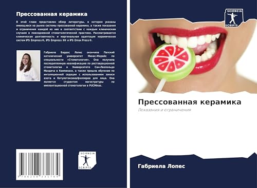 Pressowannaq keramika: Pokazaniq i ogranicheniq von Sciencia Scripts