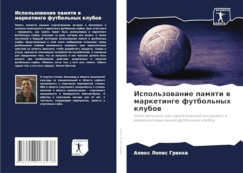 Ispol'zowanie pamqti w marketinge futbol'nyh klubow: Sila proshlogo kak strategicheskij instrument w marketingowyh akciqh futbol'nyh klubow