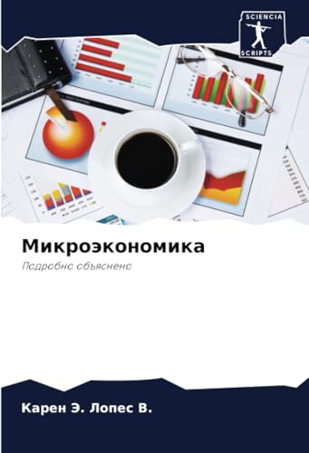 Микроэкономика: Подробно объяснено: Podrobno ob#qsneno von Sciencia Scripts