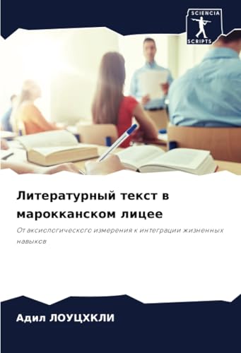 Литературный текст в марокканском лицее: От аксиологического измерения к интеграции жизненных навыков: Ot axiologicheskogo izmereniq k integracii zhiznennyh nawykow von Sciencia Scripts