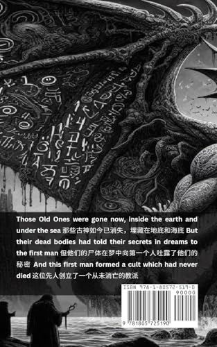The Call of Cthulhu / 克苏鲁的呼唤: Tranzlaty English 普通话 von Tranzlaty
