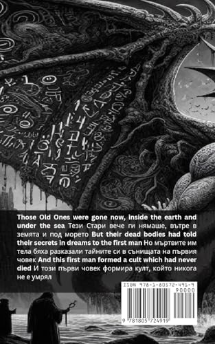The Call of Cthulhu / Зовът на Ктулху: Tranzlaty English Български von Tranzlaty
