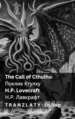The Call of Cthulhu / Поклик Ктулху: Tranzlaty English Українська von Tranzlaty