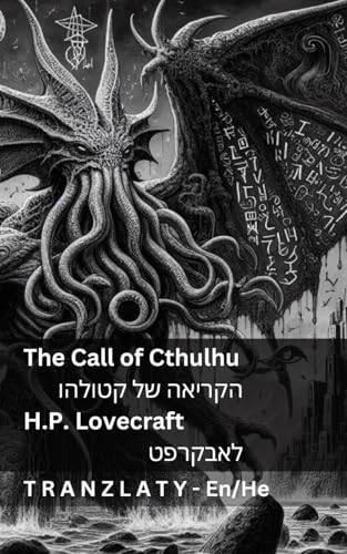 The Call of Cthulhu / הקריאה של קטולהו: Tranzlaty English עִ ברִ ית von Tranzlaty