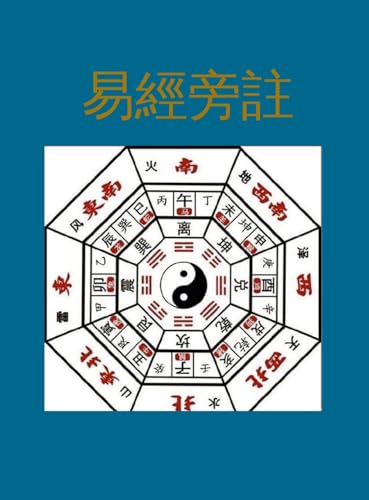 易經旁註 von Lulu.com