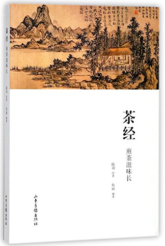 The Classic of Tea (Fried Tea's Lingering Taste) (Chinese Edition) von Shangdong Pictorial Publishing House