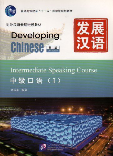 Developing Chinese - Intermediate Speaking Course vol.1