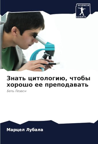 Знать цитологию, чтобы хорошо ее преподавать: Бель Лезаон: Bel' Lezaon Знать цитологию, чтобы хорошо ее преподавать: Бель Лезаон: Bel' Lezaon von Sciencia Scripts
