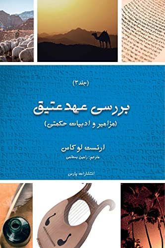 Exploring The OT Testament: Volume 3/ The Psalms and Wisdom von Pars Theological Centre