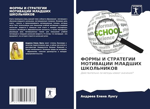 FORMY I STRATEGII MOTIVACII MLADShIH ShKOL'NIKOV: Dejstwitel'no li metody imeüt znachenie? von Sciencia Scripts