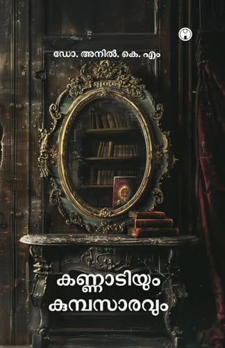 KANNADIYUM KUMBASARAVUM KANNADIYUM KUMBASARAVUM von Insight Publica