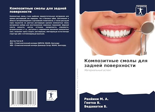 Kompozitnye smoly dlq zadnej powerhnosti: Material'nyj aspekt