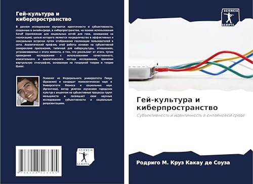 Gej-kul'tura i kiberprostranstwo: Sub#ektiwnost' i identichnost' w onlajnowoj srede von Sciencia Scripts