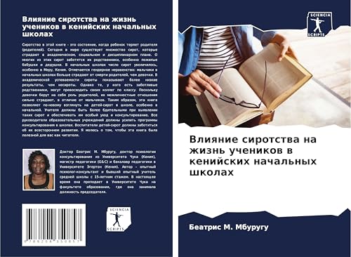 Vliqnie sirotstwa na zhizn' uchenikow w kenijskih nachal'nyh shkolah: DE von Sciencia Scripts