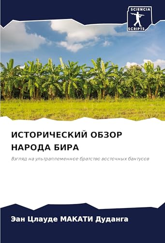 ISTORIChESKIJ OBZOR NARODA BIRA: Vzglqd na ul'traplemennoe bratstwo wostochnyh bantusow von Sciencia Scripts