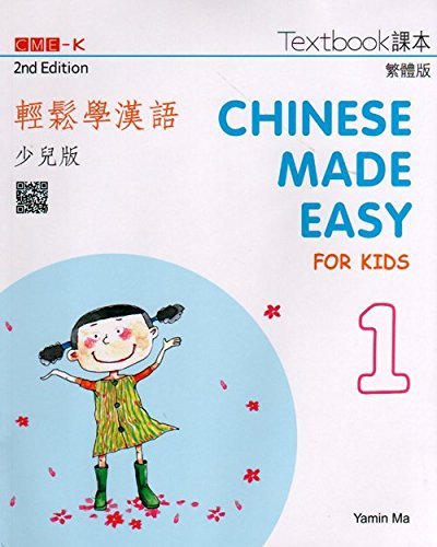 Chinese Made Easy for Kids 1 - textbook. Traditional character version