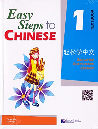 Easy Steps to Chinese - Textbook 1 /Qingsong xue zhongwen - keben 1: Textbook v. 1