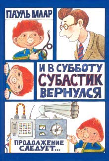 Subastik/I v subbotu Subastik vernulsja Subastik/I v subbotu Subastik vernulsja
