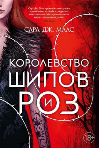Korolevstvo shipov i roz. Kn.1 von KNIZHNIK