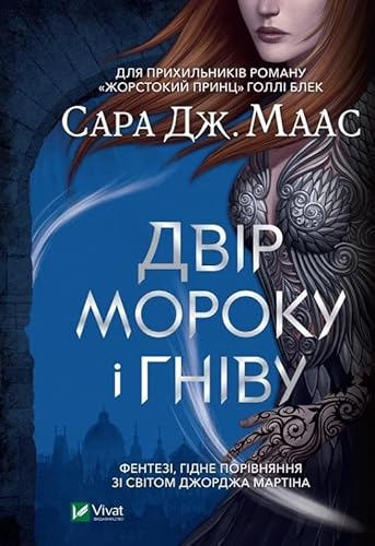 Court of Mist and Fury (2020) (Fiction)