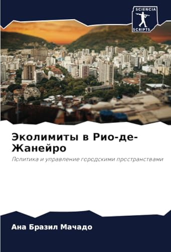 Эколимиты в Рио-де-Жанейро: Политика и управление городскими пространствами: Politika i uprawlenie gorodskimi prostranstwami von Sciencia Scripts