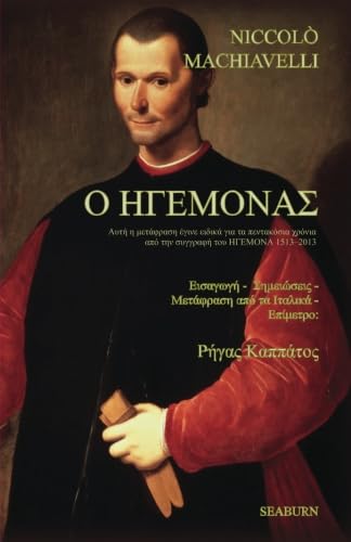 O Igemonas - The Prince