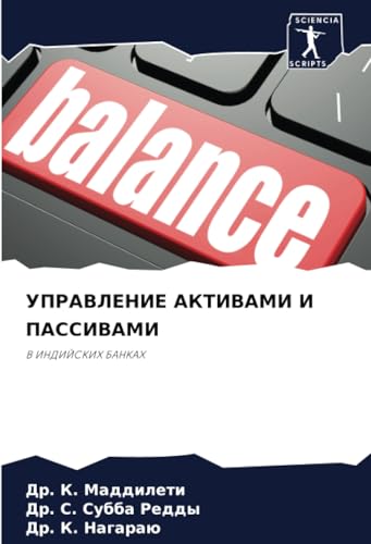 УПРАВЛЕНИЕ АКТИВАМИ И ПАССИВАМИ: В ИНДИЙСКИХ БАНКАХ: V INDIJSKIH BANKAH von Sciencia Scripts