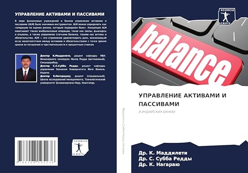 UPRAVLENIE AKTIVAMI I PASSIVAMI: V INDIJSKIH BANKAH