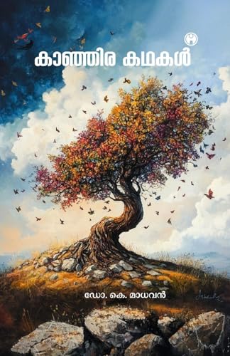 KANJIRA KATHAKAL KANJIRA KATHAKAL von Insight Publica