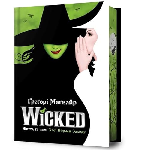 Wicked: The Life and Times of the Wicked Witch of the West Limited edition. Ukrainian language von Artbooks