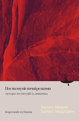 A Concise Field Guide to Post-Communist Regimes (Ukrainian-Language Open Access Series) von Academic Studies Press