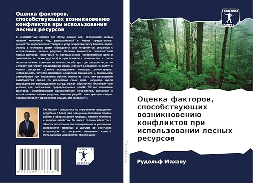 Ocenka faktorow, sposobstwuüschih wozniknoweniü konfliktow pri ispol'zowanii lesnyh resursow: DE von Sciencia Scripts