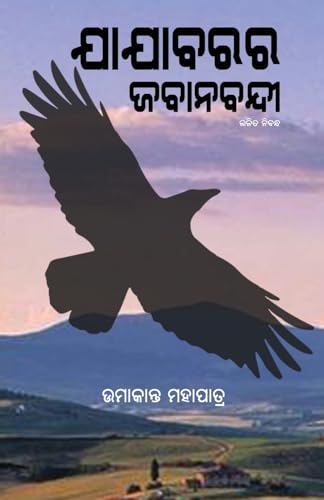 Jajabarara Jabanabandi Jajabarara Jabanabandi von BLACK EAGLE BOOKS