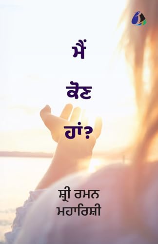 Who Am I? (Punjabi) - ¿¿¿ ¿¿¿ ¿¿¿? von SANAGE PUBLISHING HOUSE LLP