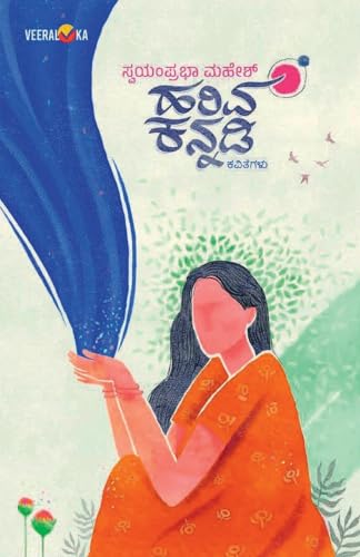 HARIVA KANNADI (Kannada) von Veeraloka Prathistana
