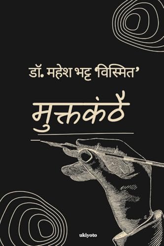 Muktkanthai Muktkanthai von Ukiyoto Publishing