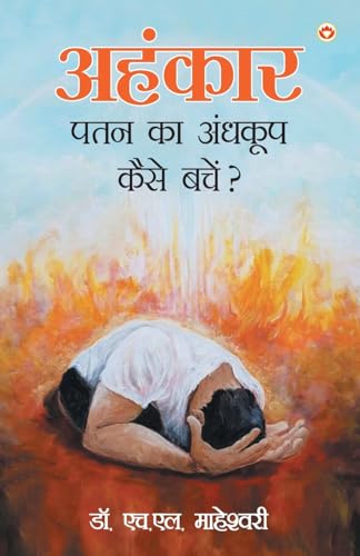 Ahankar Patan Ka Andhkup Kaise Bachen? (अहंकार पतन का ... बचें?) von Diamond Pocket Books