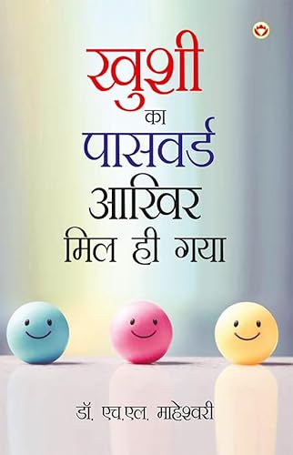 Khushi Ka Password Aakhir Mil Hi Gaya (ख़ुशी का पासवर्ड ... ही गया) von Diamond Pocket Books Pvt Ltd