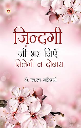 Zindagi Jee Bhar Jiyen Milegi Na Dobara (ज़िन्दगी जी भर जिएं ... दोबारा) von Diamond Books