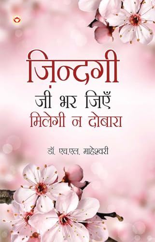 Zindagi Jee Bhar Jiyen Milegi Na Dobara (ज़िन्दगी जी भर जिएं ... दोबारा) von Diamond Books