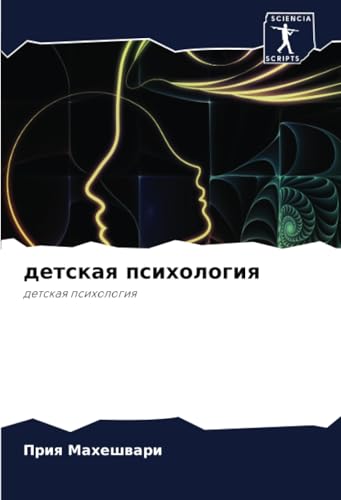детская психология: детская психология: detskaq psihologiq von Sciencia Scripts