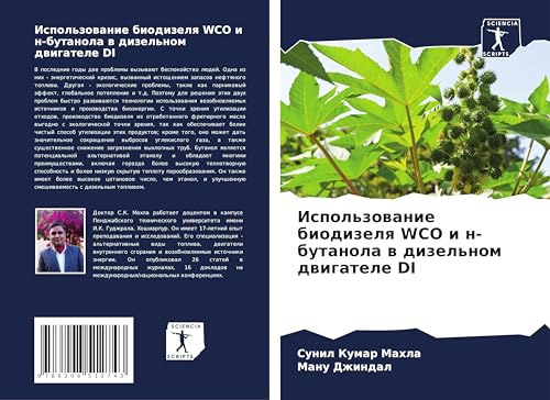 Ispol'zowanie biodizelq WCO i n-butanola w dizel'nom dwigatele DI Ispol'zowanie biodizelq WCO i n-butanola w dizel'nom dwigatele DI von Sciencia Scripts
