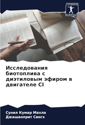 Исследования биотоплива с диэтиловым эфиром в двигателе CI: DE von Sciencia Scripts