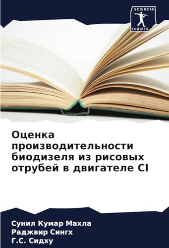 Оценка производительности биодизеля из рисовых отрубей в двигателе CI: DE von Sciencia Scripts