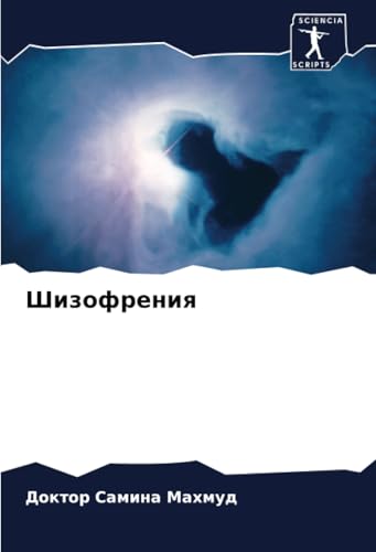 Шизофрения: DE von Sciencia Scripts