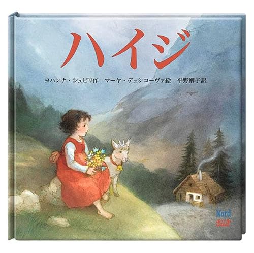 Heidi: Japanische Ausgabe