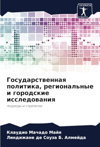 Государственная политика, региональные и городские исследования: подходы и стратегии: podhody i strategii von Sciencia Scripts