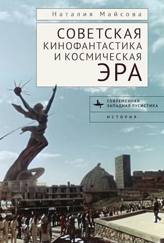 Soviet Science Fiction Cinema and the Space Age: Memorable Futures (Contemporary Western Rusistika) von Academic Studies Press