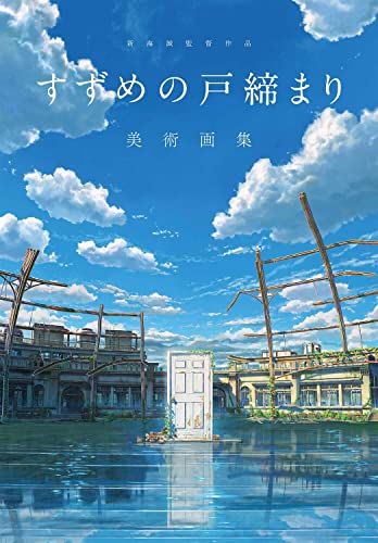 SUZUME ILLUSTRATIONS (ARTBOOK VO JAPONAIS)